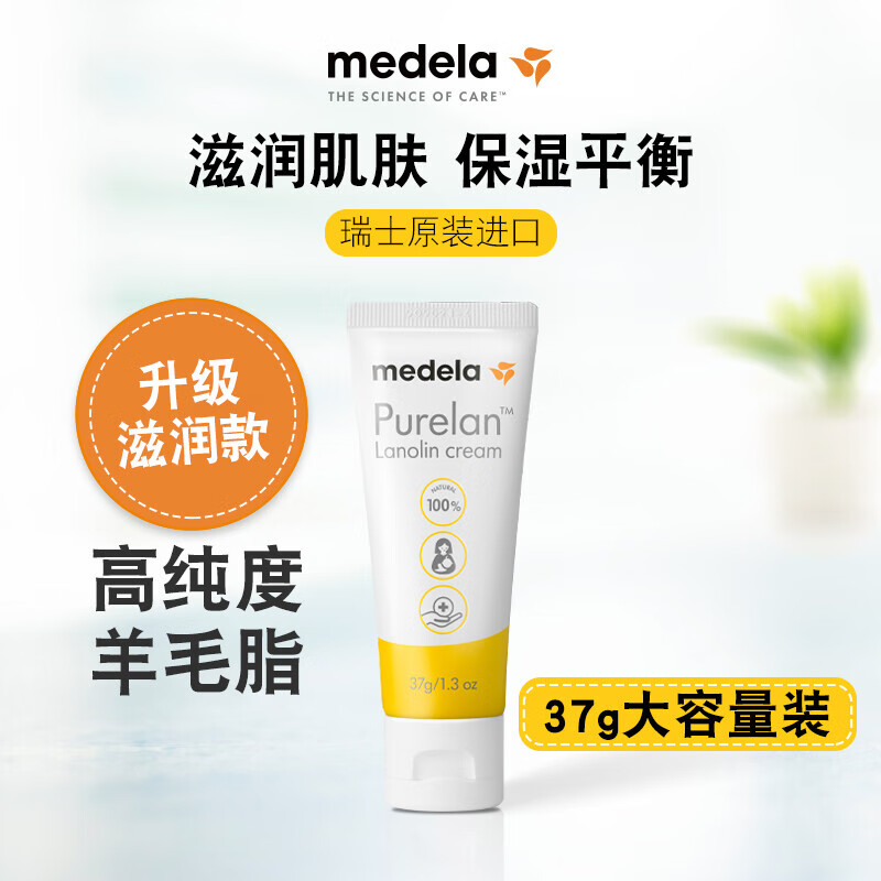 【达人】纯羊脂膏乳头膏滋润哺乳期37g护免洗大容量修护羊毛脂秋冬