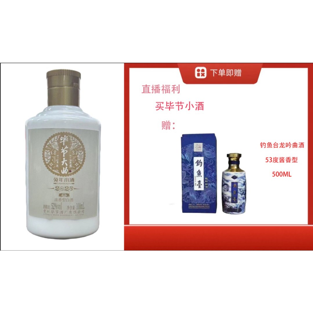 bijie/毕节兔年生肖小酒【钓鱼台龙吟500ml单瓶装】送浓香小酒53度