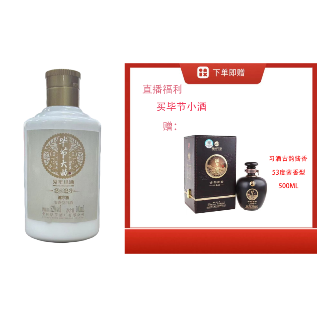 bijie/毕节兔年生肖浓香小酒送【篆体53度500ml X酒古韵酱香】53度