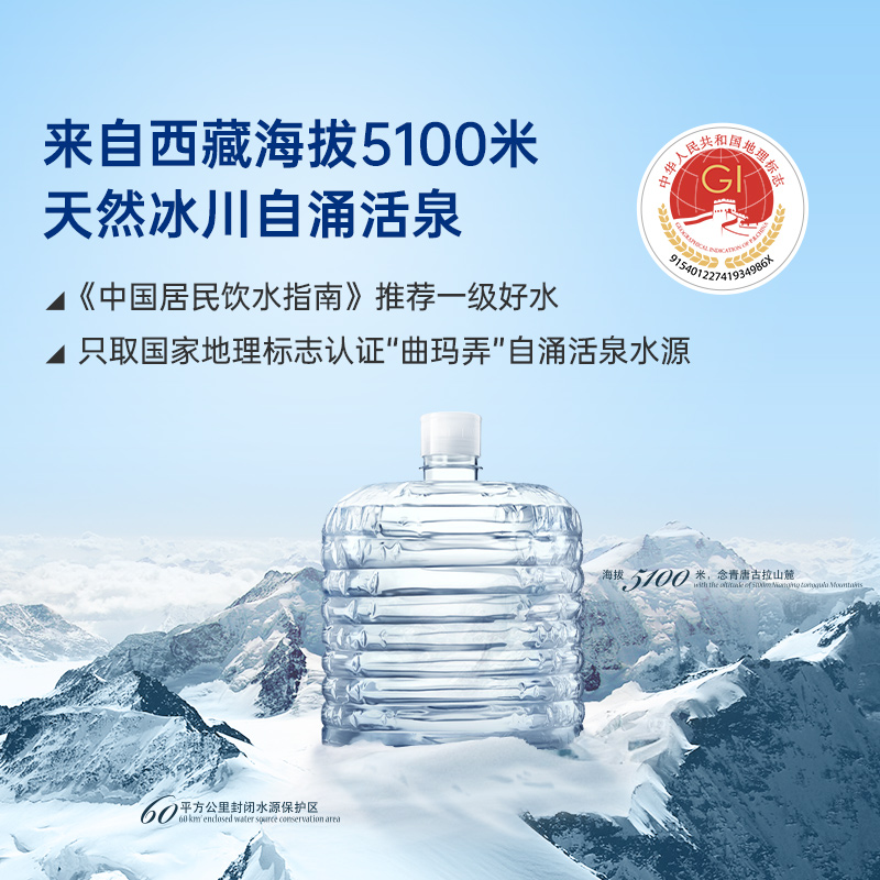 西藏冰川矿泉水12升家庭装天然桶装水婴幼儿童宝宝冲泡奶粉水