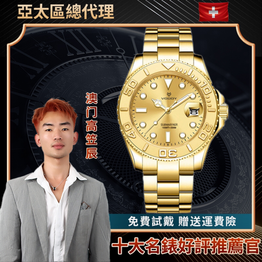 全新未拆封 金游艇系列VODOY沃度机械腕表【G俊】