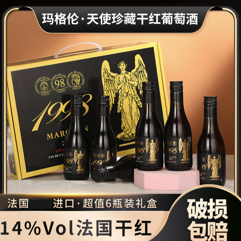 天使珍藏干红葡萄酒 红酒 187ml六只装礼盒晚安小酒