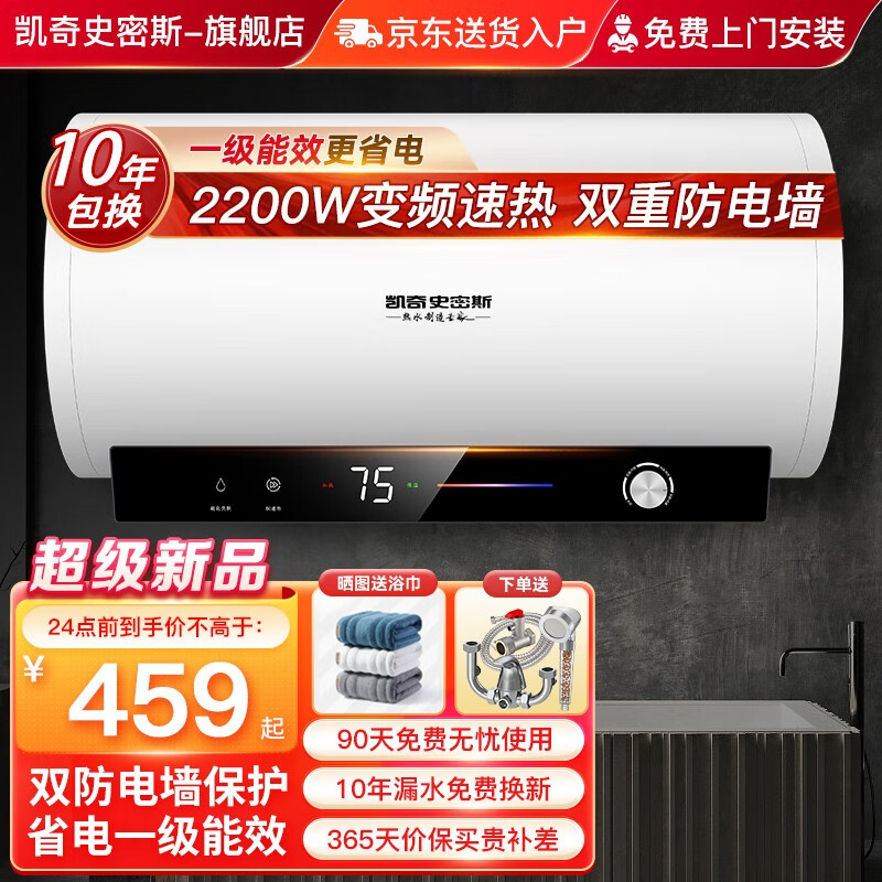 凯奇史密斯【一级能效 上门安装】热水器电热水器家用洗澡卫生间