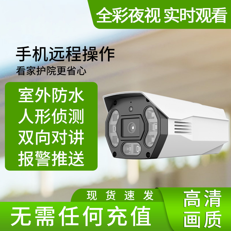 无线Wi-Fi 高清监控摄像头枪机HSAB-8038D