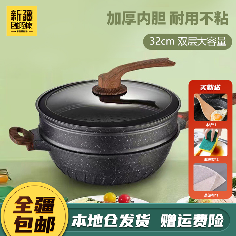 新疆包邮到家新款耐磨不粘锅蒸煮俩用压铸一体少油烟炒锅大容量