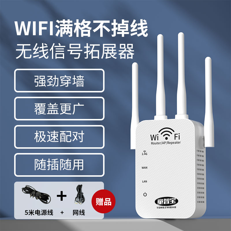 童智宝wifi信号放大器路由器穿墙家用穿墙王无线路由器wifi路由器