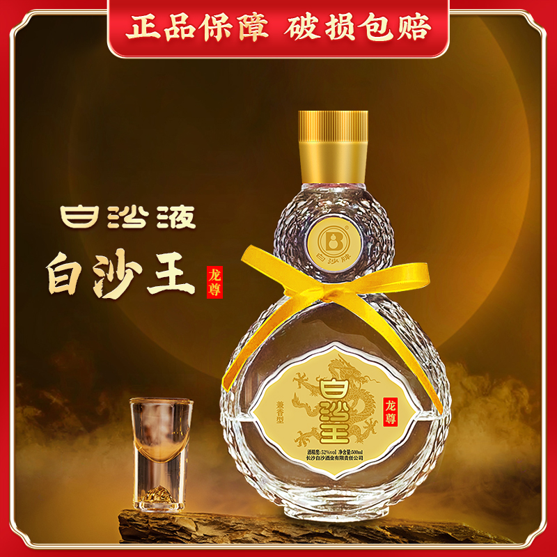 白沙白沙王龙尊白酒礼盒装兼香型纯粮酿造500mL*2瓶52度