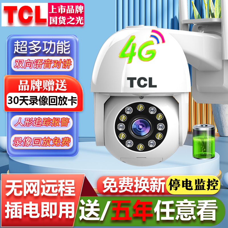 家里没网【4G无网版+送5年任意看】手机远程监控防水摄像头室外高清