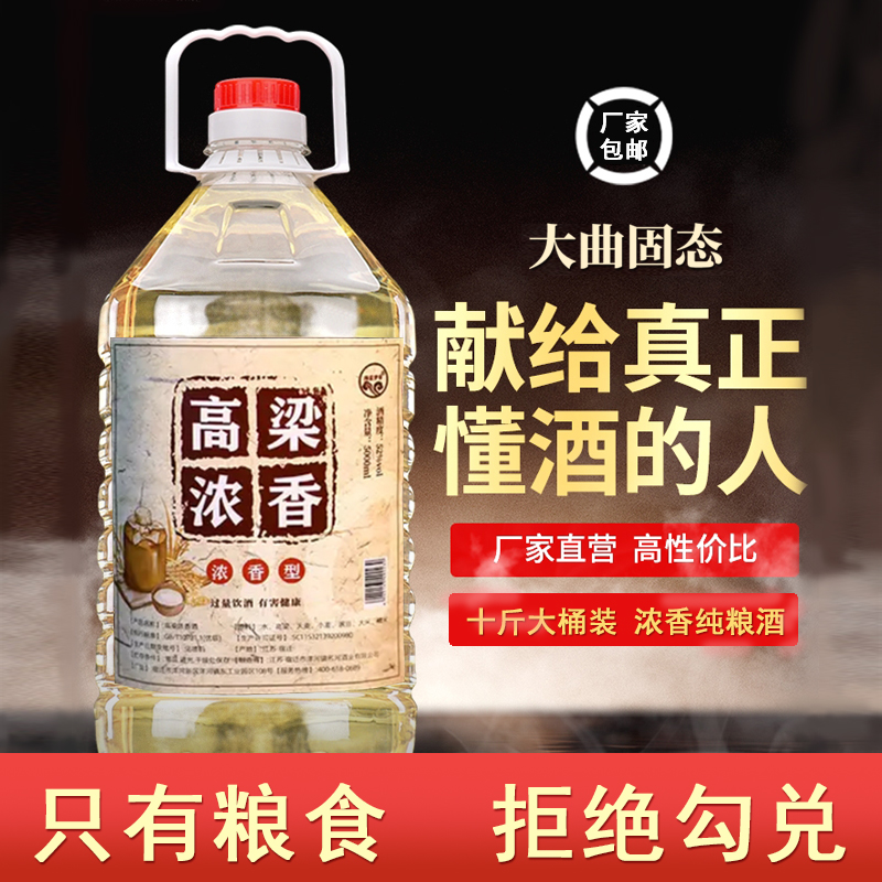 海蓝梦香纯粮酒42/52/62度浓香型白酒泡药桶装纯酿5000ml52度5000