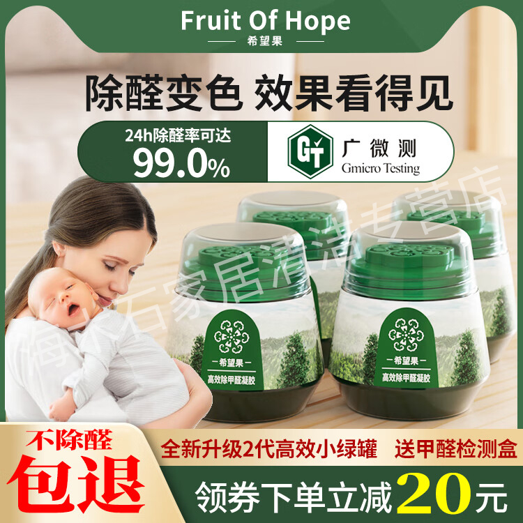 希望果除甲醛果冻新房装修家用急住新车去除吸异味清除剂小绿树罐