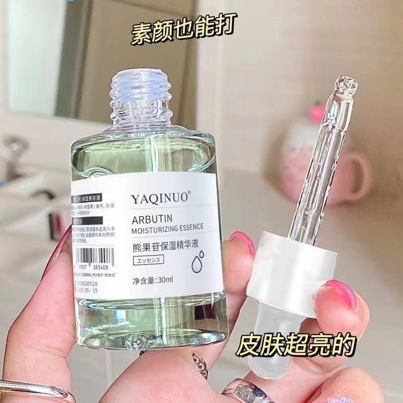 【粉丝福利】雅琪诺熊果苷精华液补水保湿提亮肤色改善毛孔粗大