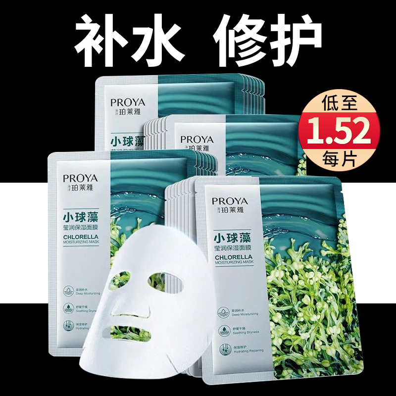 珀莱雅小球藻air玻尿酸面膜贴补水保湿收缩毛孔改善暗沉解渴男女