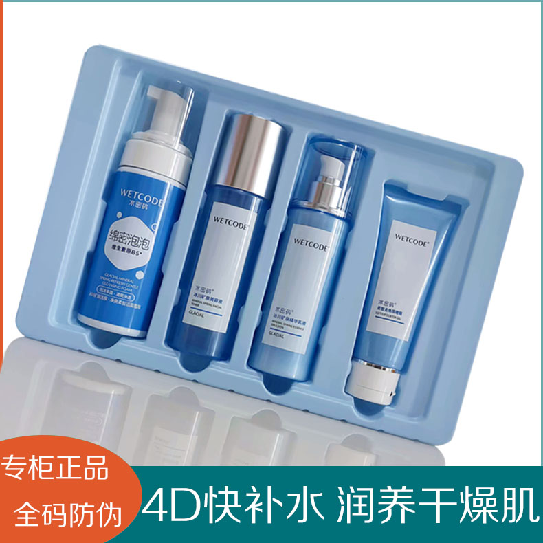 水密码玻尿酸冰川水乳套装护肤品正品补水保湿女学生化妆品套盒