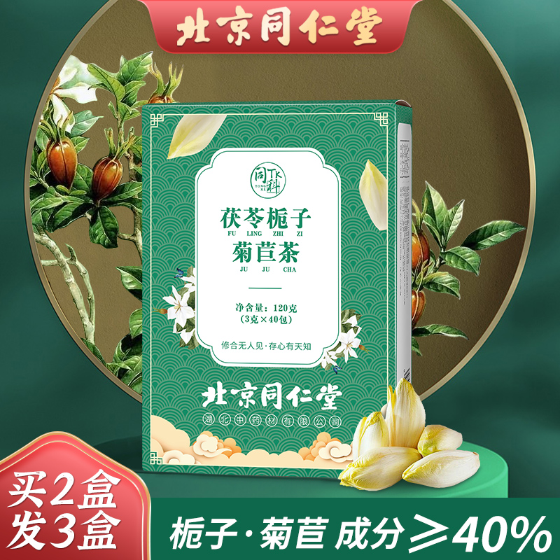 北京同仁堂 茯苓栀子菊苣茶养生代用茶 3g*40袋