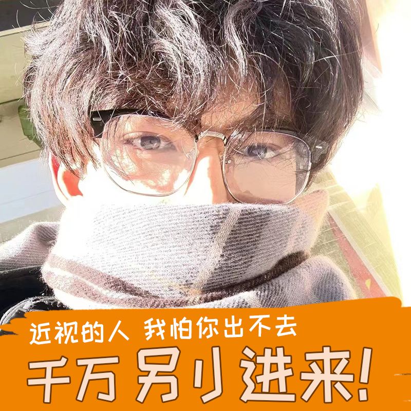 少年感斯文半框近视眼镜理工男痞帅防蓝光辐射平光镜女网红同款
