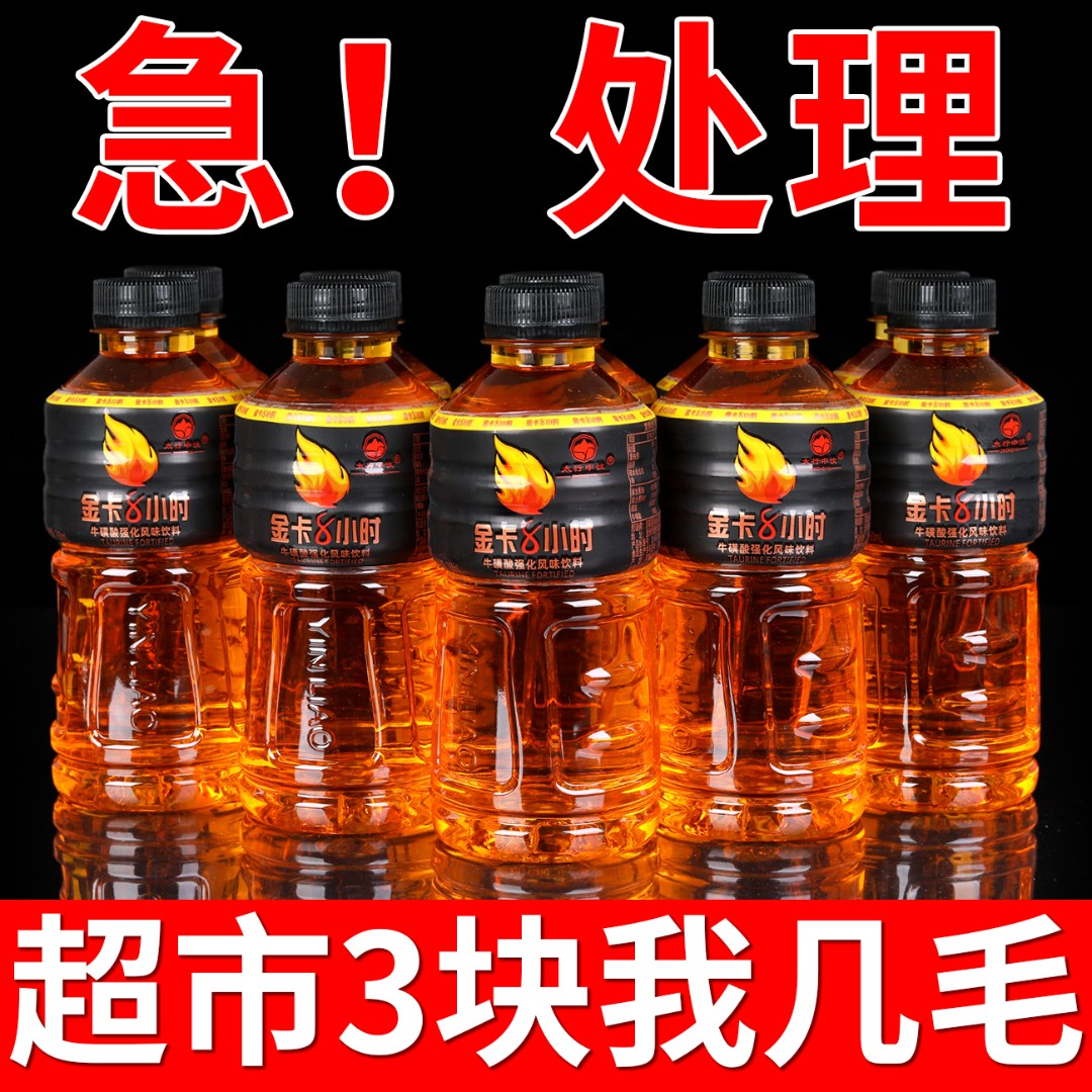 【9.8抢12瓶】金卡8小时能量饮料整箱工厂直销维生素功能饮料特价
