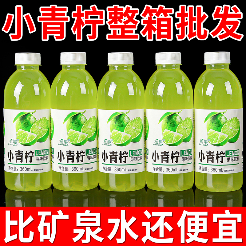 【8.8抢12瓶】小青柠柠檬汁饮料360ml网红爆款解腻新鲜VC饮品新日