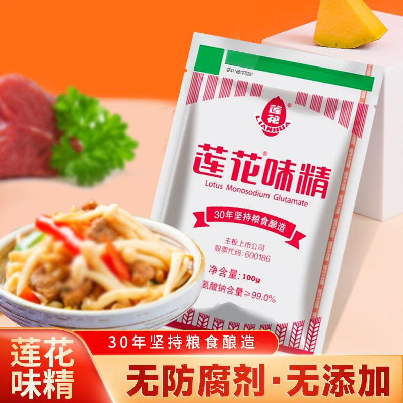 莲花味精100g家用颗粒无盐正品提鲜增味炒菜炒饭煲汤凉菜美食特价