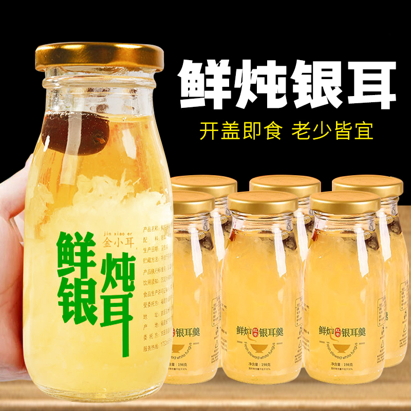 【新鲜滑爽】鲜炖银耳羹红枣枸杞免煮即食雪梨银耳羹胶质浓稠香甜