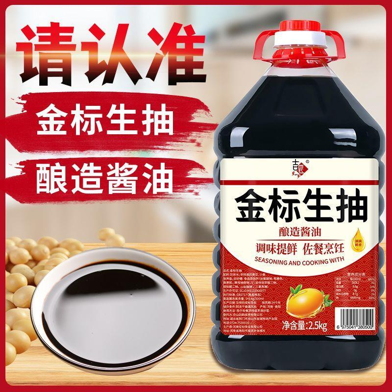 【工厂热卖】酿造金标生抽家用炒菜非转基因正品酱油瓶商用餐饮店