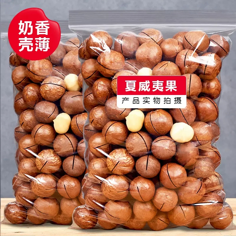 【今年新货】奶油味夏威夷果澳洲坚果干果办公室零食炒货袋装大颗