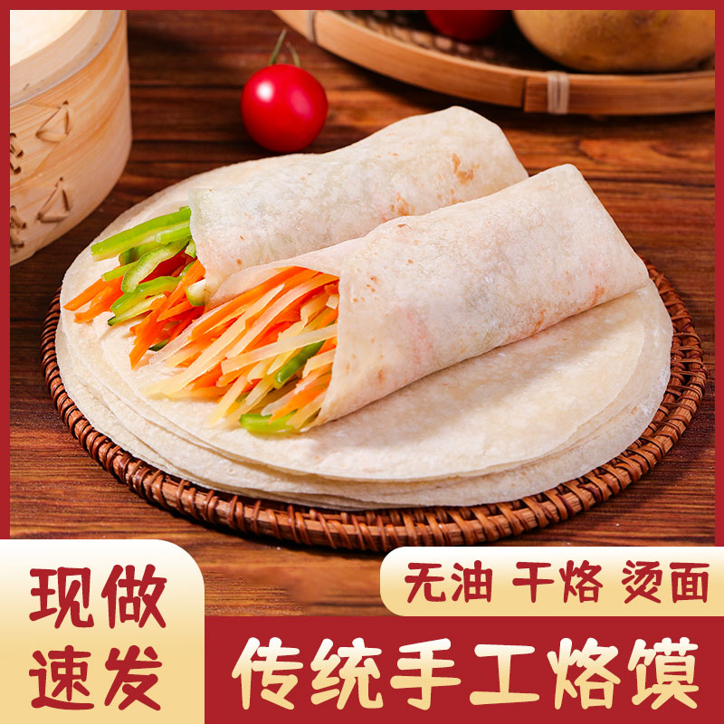 手工烙馍春饼烫面传统家常早餐薄饼手抓饼煎饼卷饼小饼优选春饼