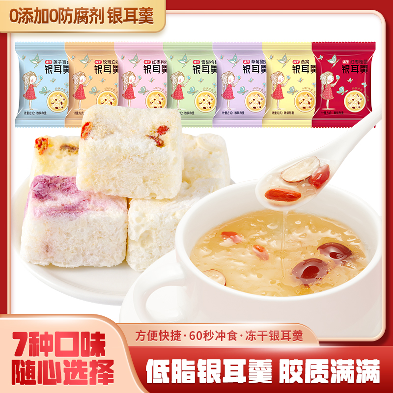 【7口味】早餐卡脂代餐即食免煮桂圆红枣莲子银耳羹混合滋养