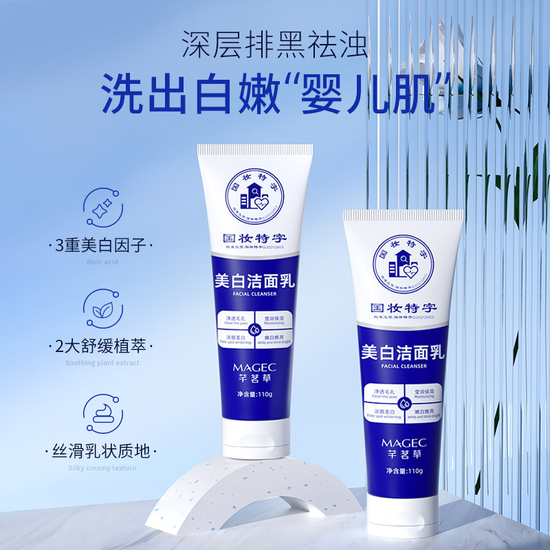 【国妆特证 买一送一】美白洁面乳国妆绵密深层清洁保湿修护洗面奶