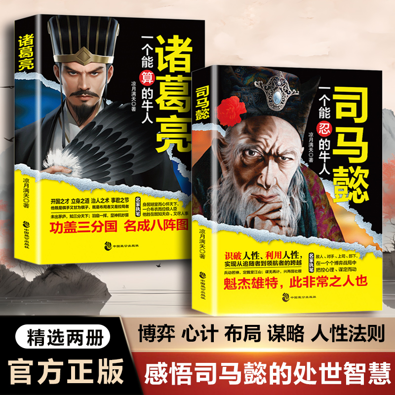 感悟司马懿的处世智慧 掌控人性 把控心理 博弈对决 布局谋略Q5