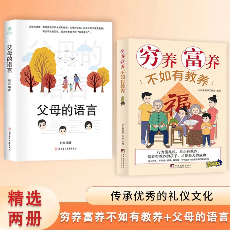 【全彩漫画新版】穷养富养不如有教养 好习惯培养家风礼仪规矩L7