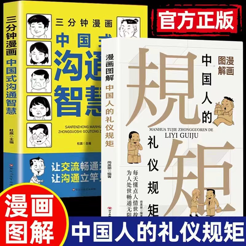漫画版规矩与礼仪 培养孩子中华传统家教规矩礼仪社交情商L8
