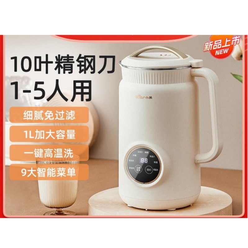 小熊豆浆机家用全自动多功能米糊迷你破壁机免过滤免煮1一5人低音