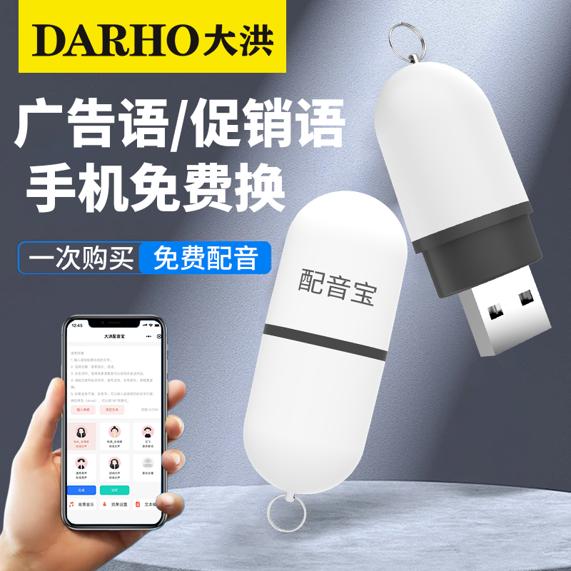 广告配音蓝牙U盘地摊叫卖录音店铺宣传制作促销活动语音定制音频