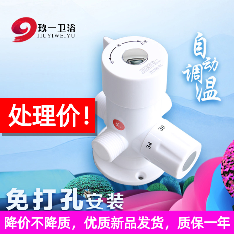 玖一三通恒温阀混水阀明装花洒开关冷热龙头洗澡神器自动恒温出水