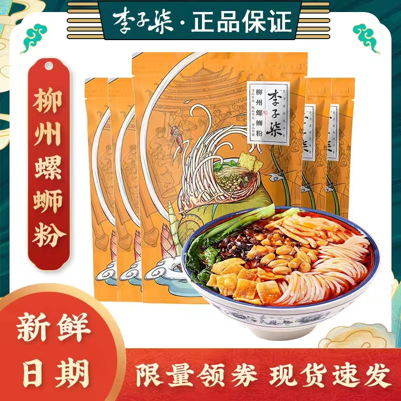 李子柒方便速食柳州螺蛳粉335g螺狮粉广西螺丝特产粉丝米线美味