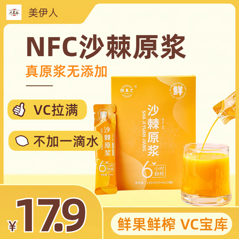 宁夏农科院优选沙棘原浆沙棘汁袋装饮料优选NFC鲜榨VC原浆搭枸杞