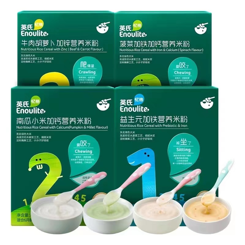 2盒包邮【英*氏】盒装营养米粉4种口味180克（9小袋）保证正品