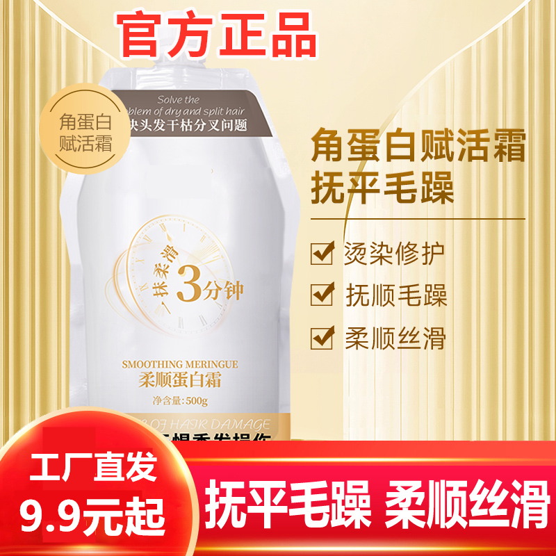 【抢！今日价9.9】蛋白赋活霜发膜烫染受损修护干枯毛躁分叉发质-袋