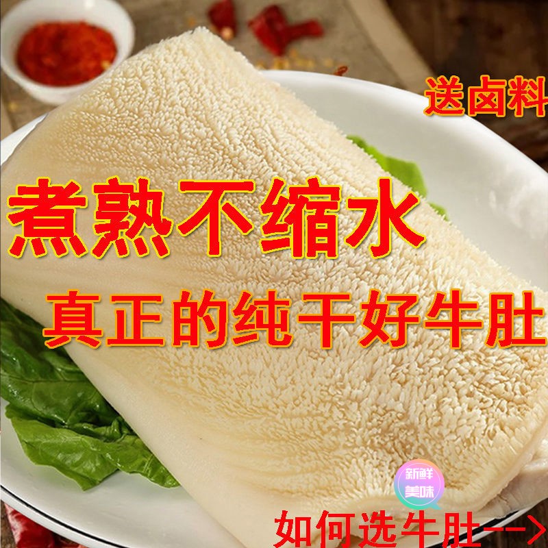牛肚 新鲜牛大肚 冷冻商用批发生鲜毛肚黄牛肚清真冻品牛杂半成品