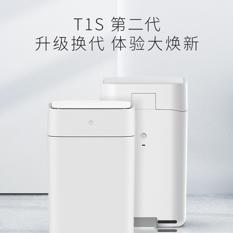 TOWNEW/拓牛智能垃圾桶T1S第二代 感应式全自动打包换袋 家用客厅