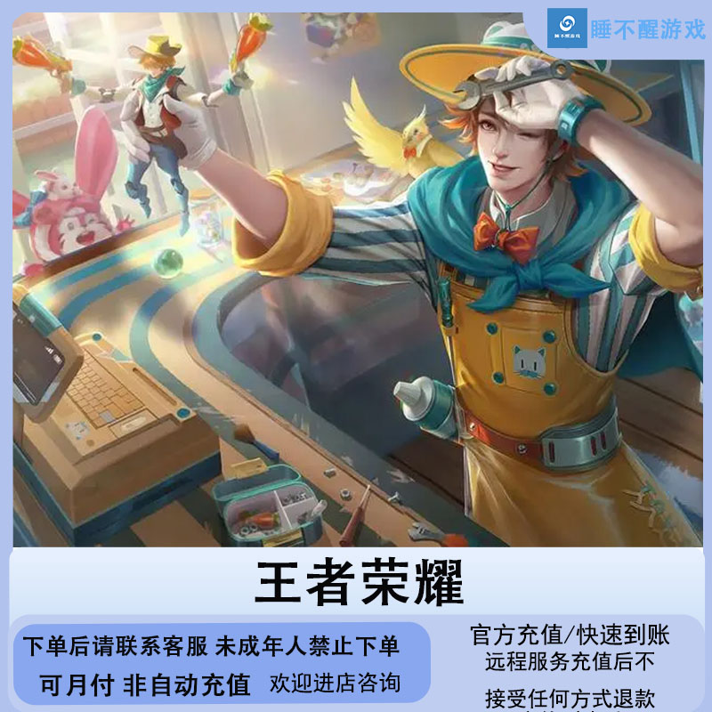 王者荣耀相关充服务值代远程充包直冲
