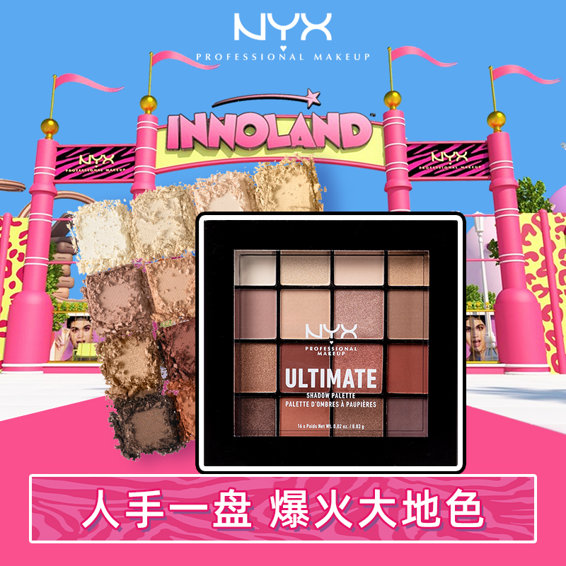 逆色NYX16色大地眼影盘13.28g 哑光珠光闪粉美拉德 修饰【精选】