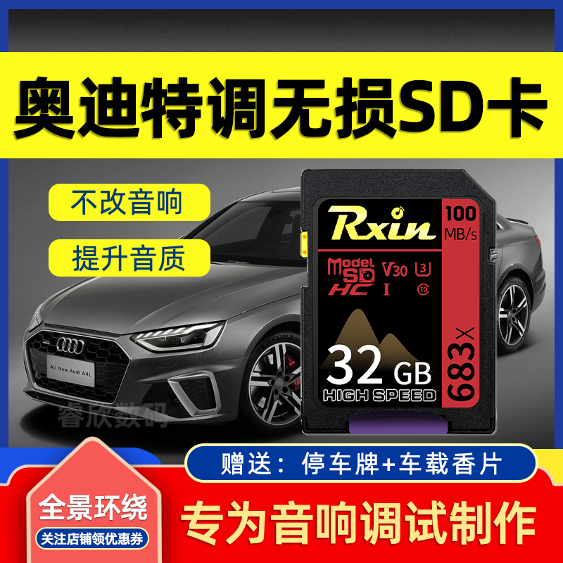 奥迪汽车专用特调无损SD卡存储卡全景DTS5.1适用A4A6A8LQ3Q5Q7Q8