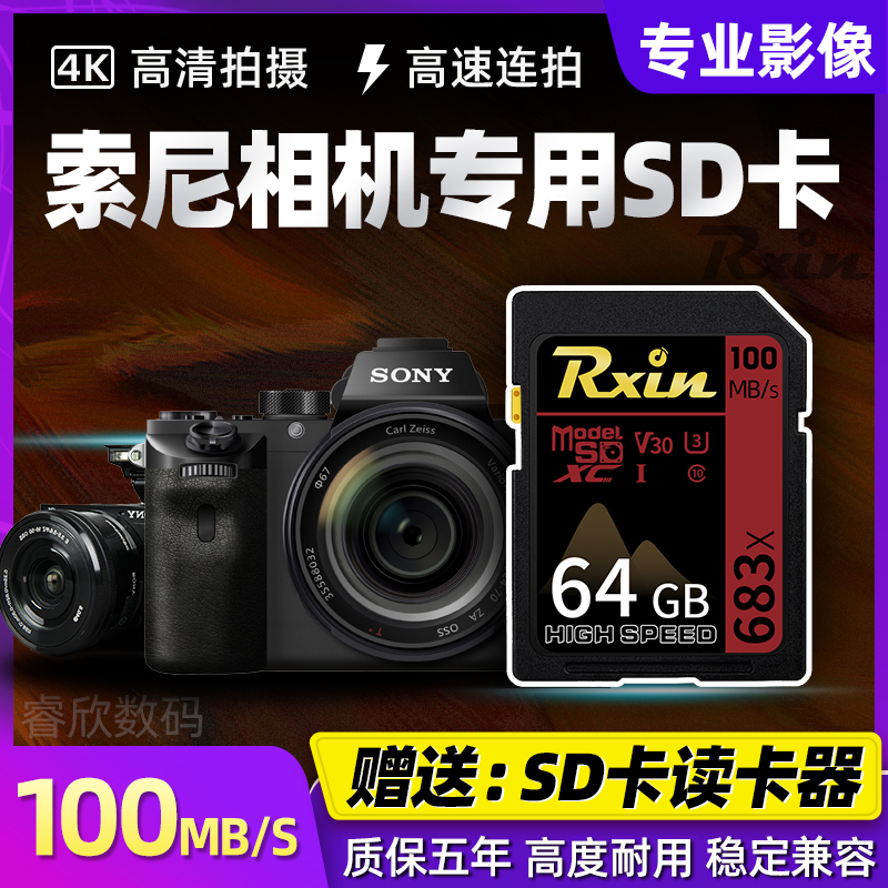 【索尼】适用a6000a6400a7m3a6000zv1相机sd大卡内存卡录像存储卡