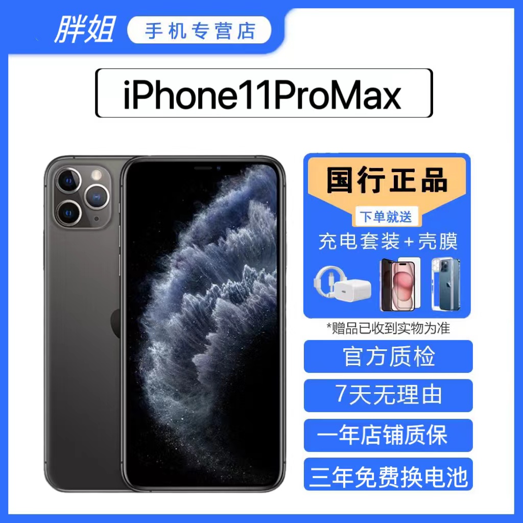 95新 Apple/苹果 11promax二手机国行全网通优品零售机原装双卡5G