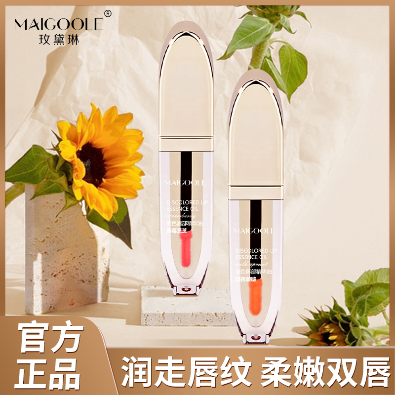 【水嫩娇唇】小树淡纹美变色唇部精华油改善干燥保湿滋润不沾杯掉色