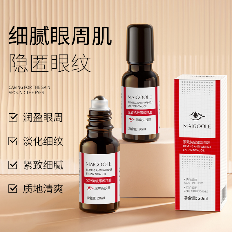 【屈臣正品】紧致抗皱精华眼部改善细纹淡化鱼尾纹黑眼圈滚珠精华液