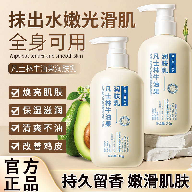 凡士林牛油果身体乳保湿滋润持久留香起皮秋冬补水干性皮肤润肤乳