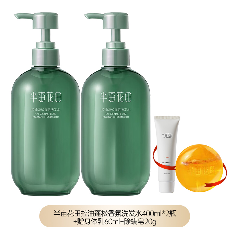半亩花田 控油蓬松香氛洗发水400ml*2瓶