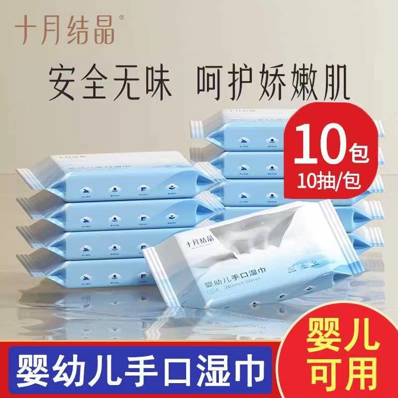 十月结晶婴儿手口专用湿巾芦荟精华纸外出便携100抽